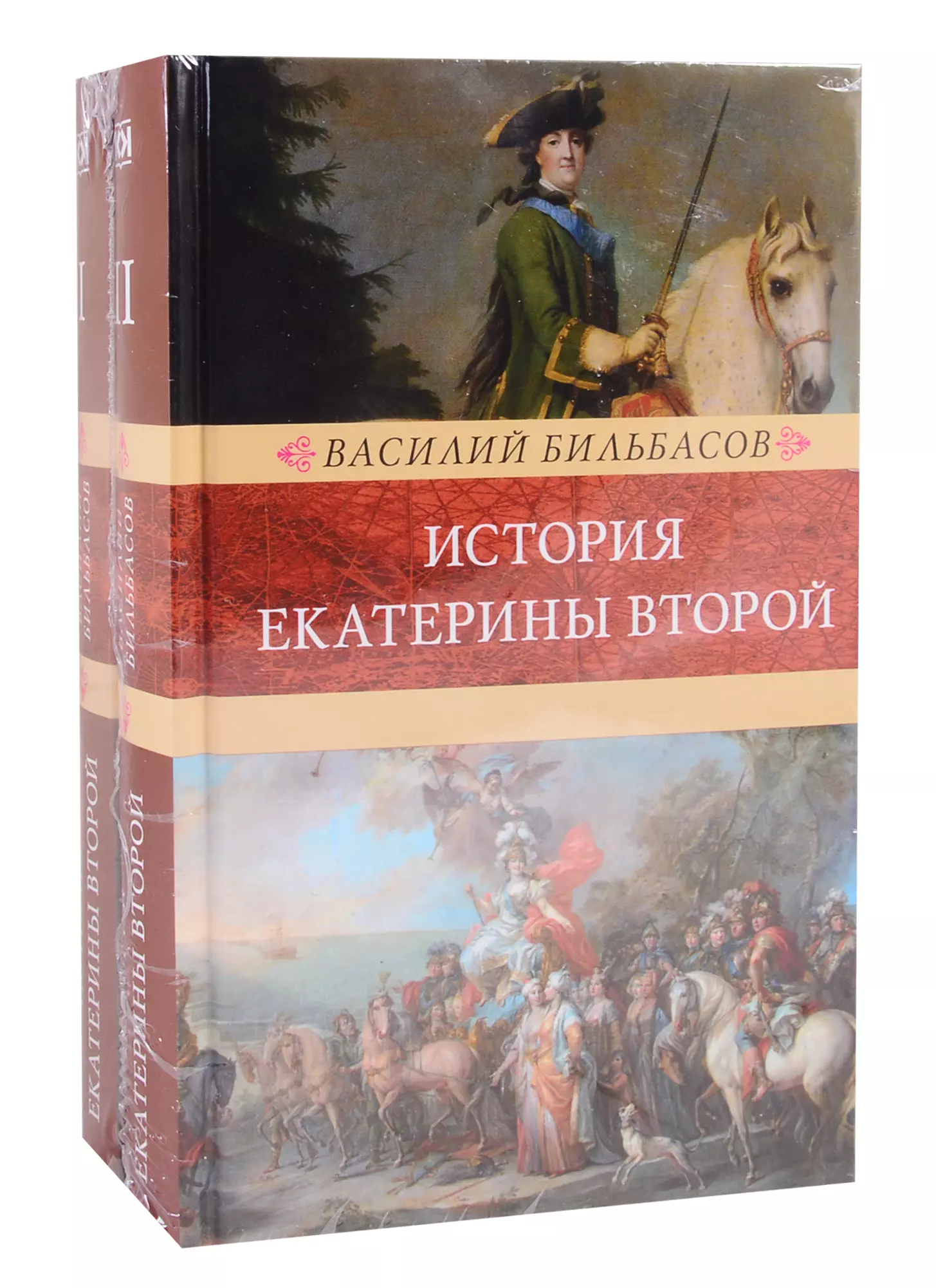 История Екатерины Второй. В 2 томах (комплект из 2 книг)