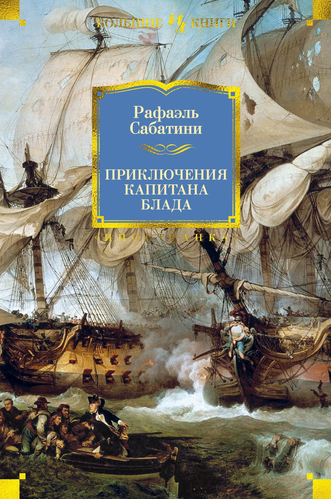   Book24 Приключения капитана Блада