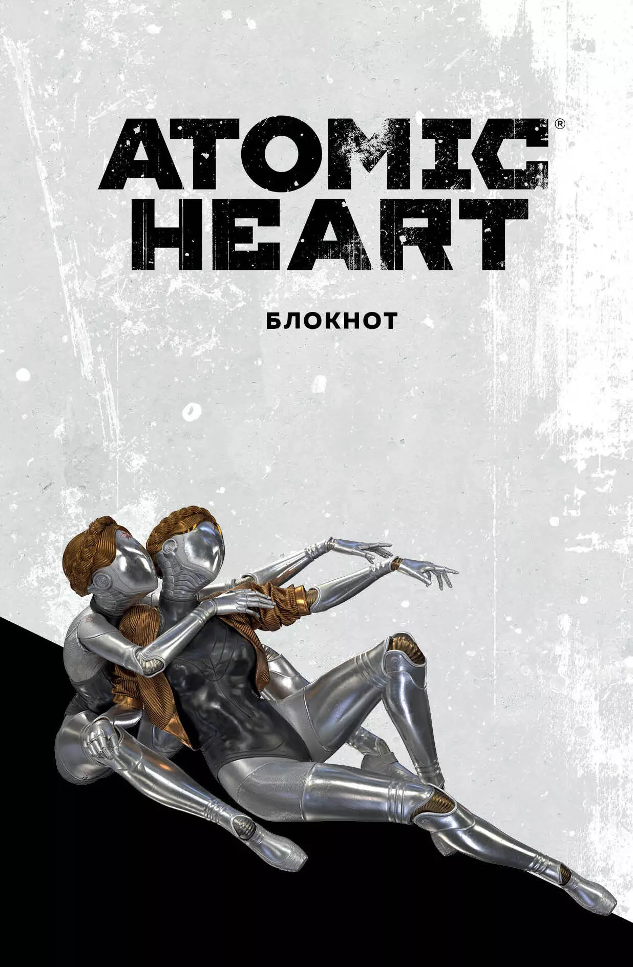 Книга для записей А5 72л "Блокнот Atomic Heart. Близняшки"