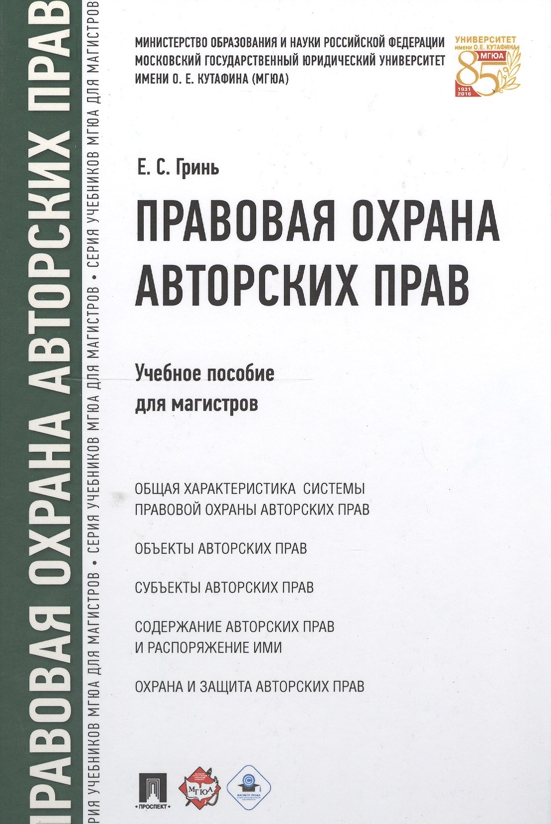 Гражданское право  Book24 Правовая охрана авторских прав. Уч.пос. для магистров.
