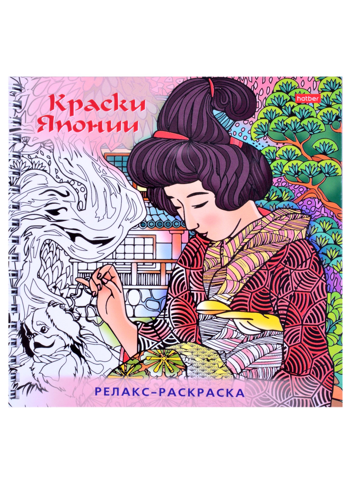 Раскраски для взрослых Релакс-раскраска. Краски Японии