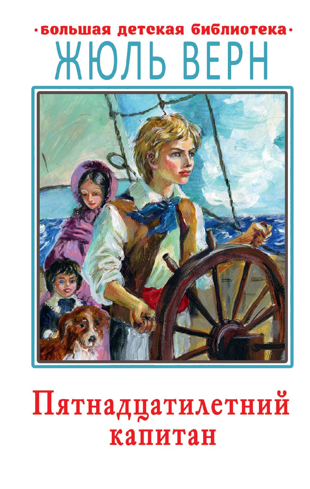 Приключения  Book24 Пятнадцатилетний капитан