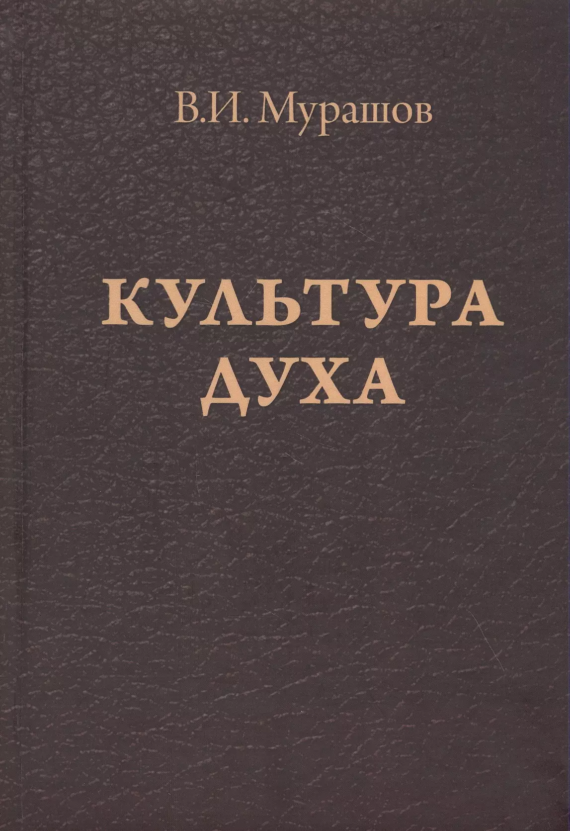 Культура духа