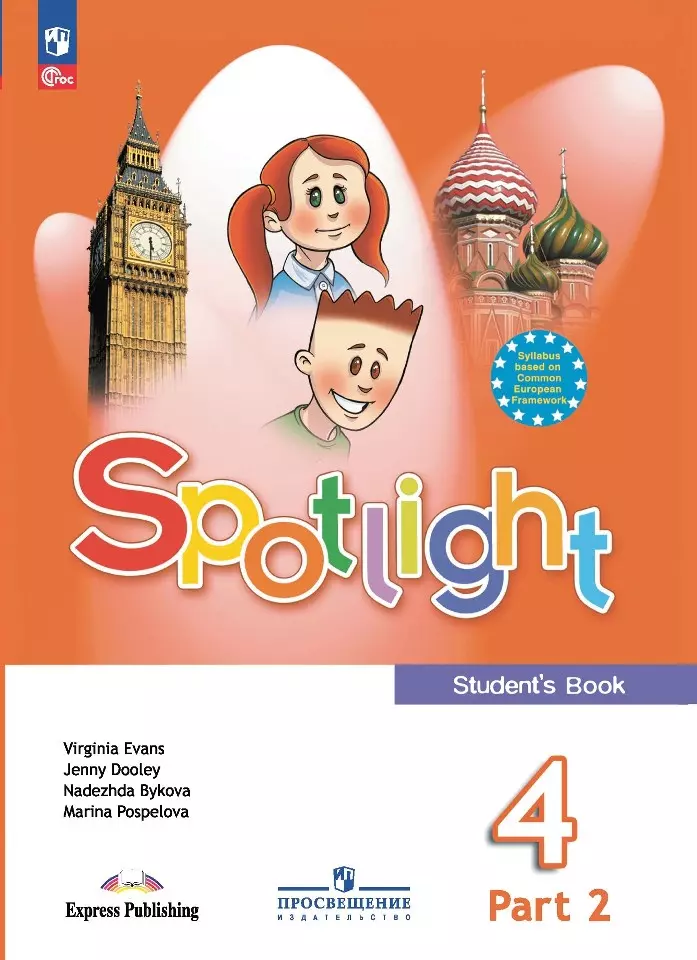 Spotlight. Английский язык. 4 класс. Учебник. В 2 частях. Часть 2