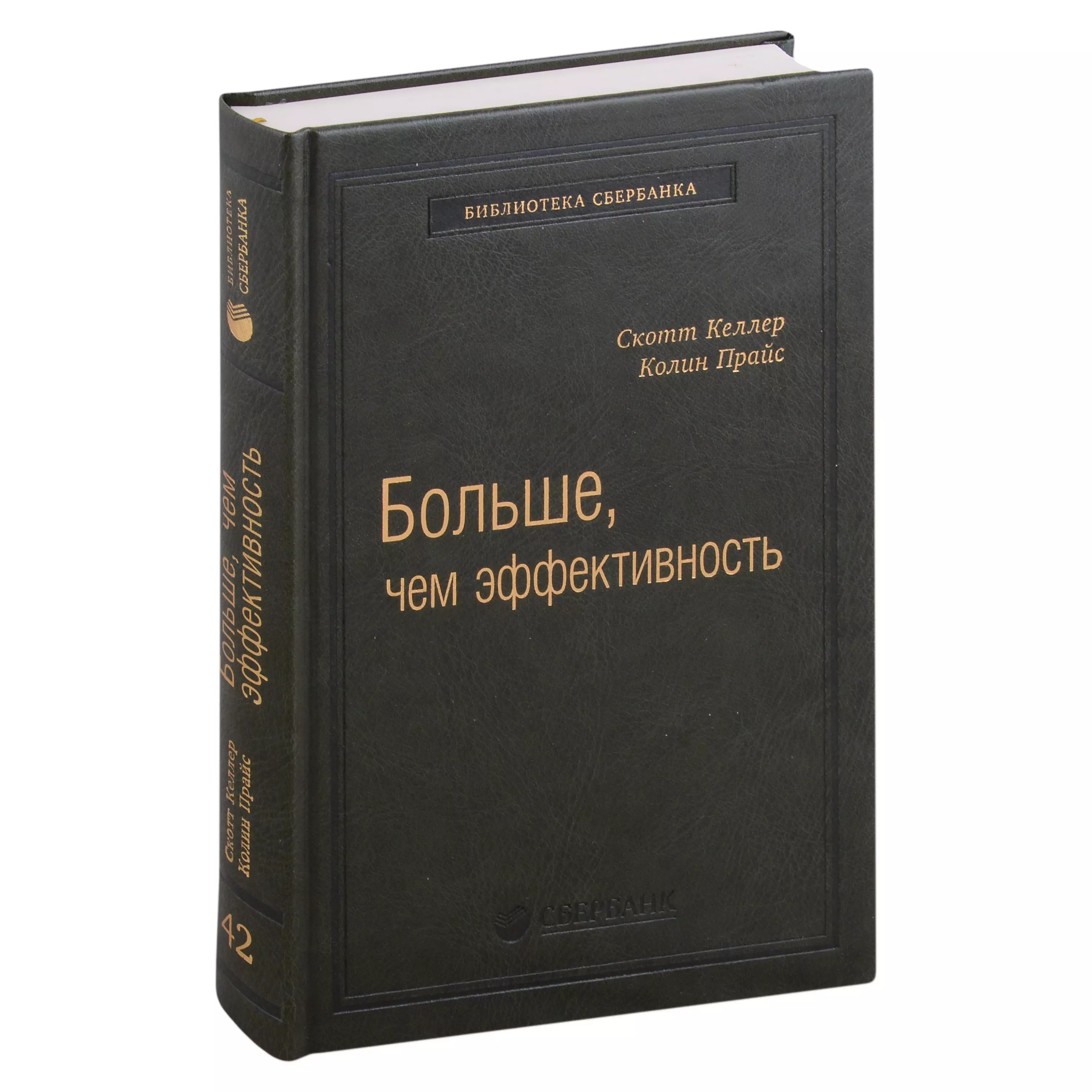 Больше, чем эффективность. Как самые успешные компании сохраняют лидерство на рынке. Том 42