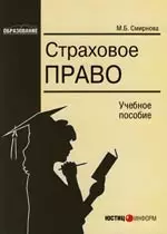 Финансовое право Страховое право: Учебное пособие