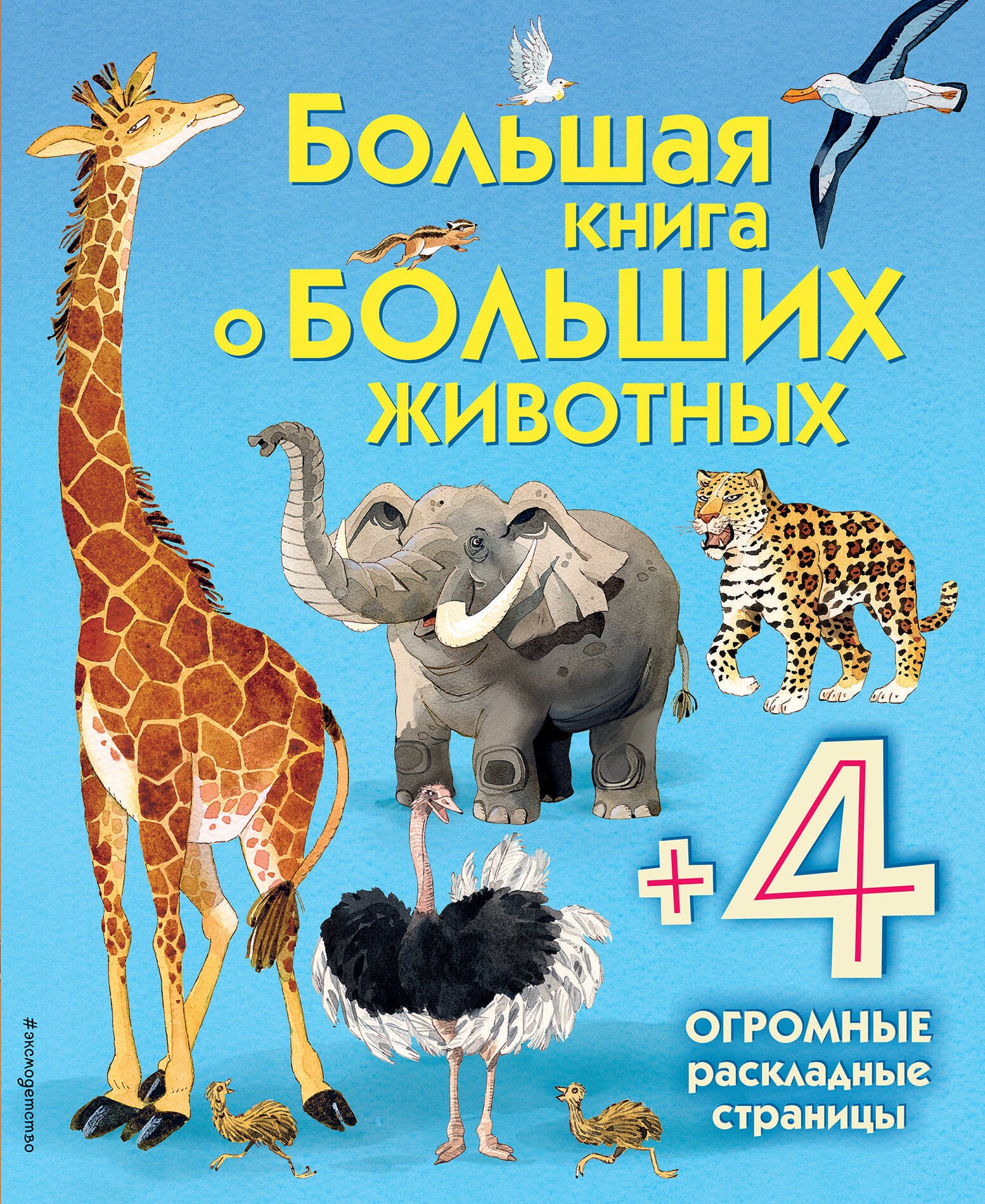   Book24 Большая книга о больших животных