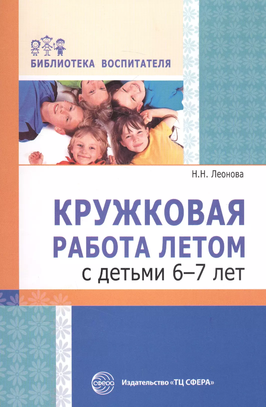 Кружковая работа летом с детьми 6-7 лет