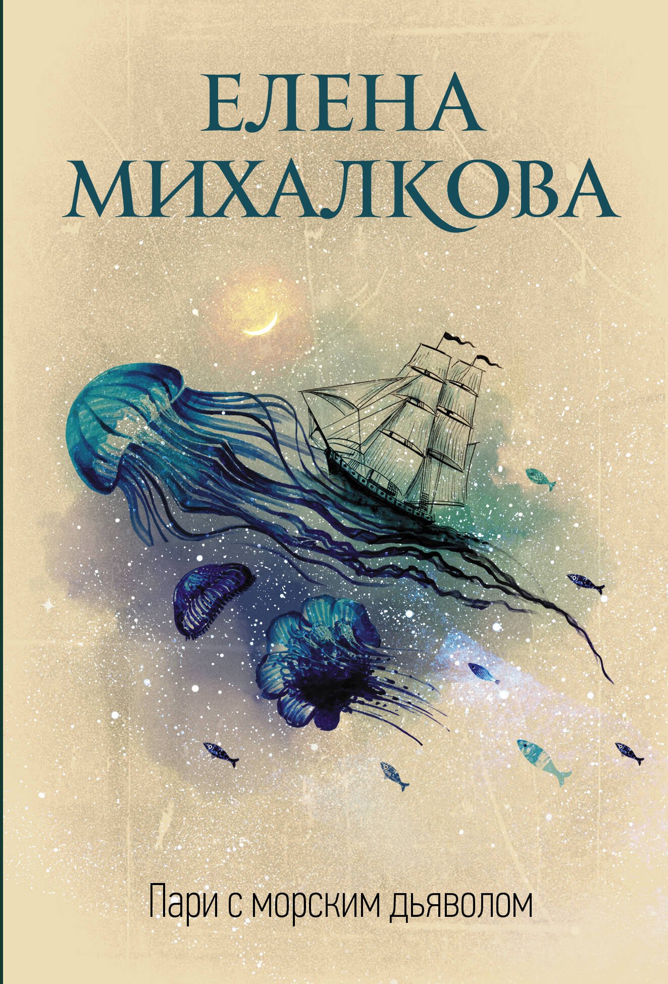 Русские детективы  Book24 Пари с морским дьяволом