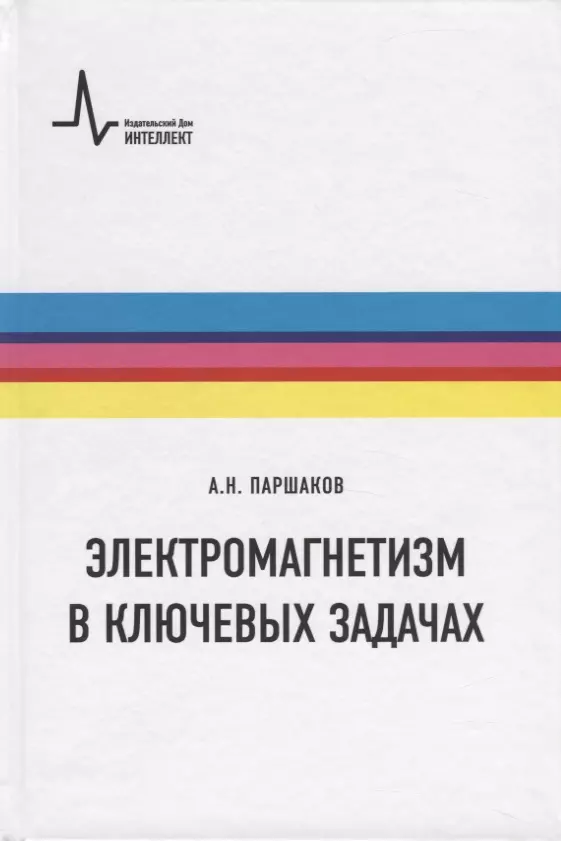 Электромагнетизм в ключевых задачах