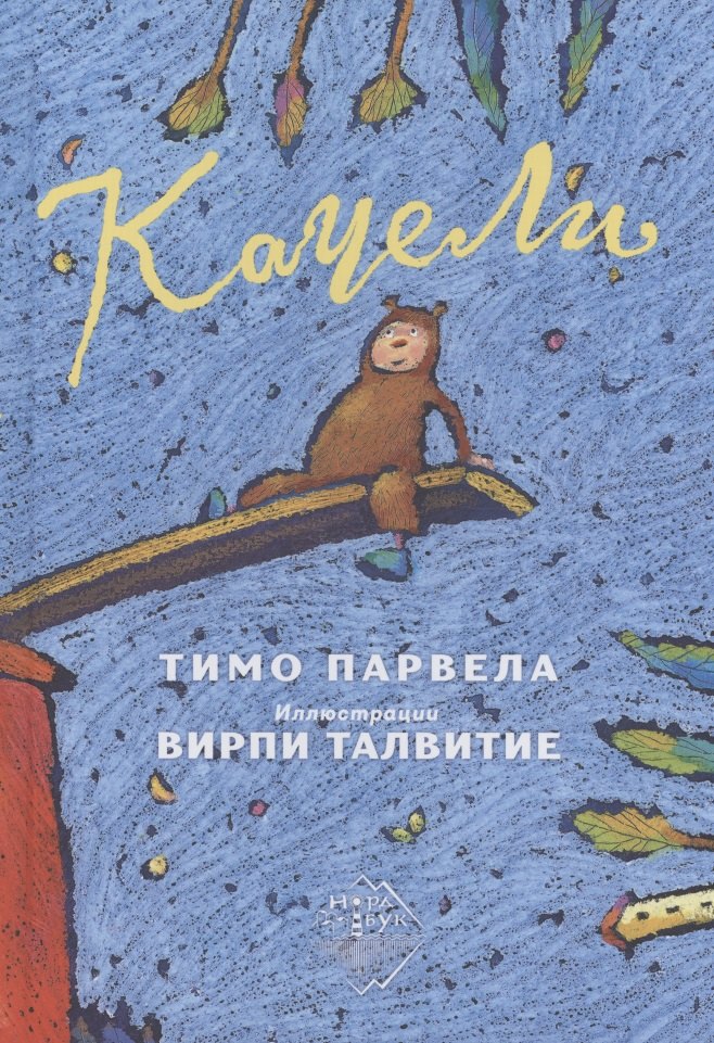 Повести и рассказы  Book24 Качели