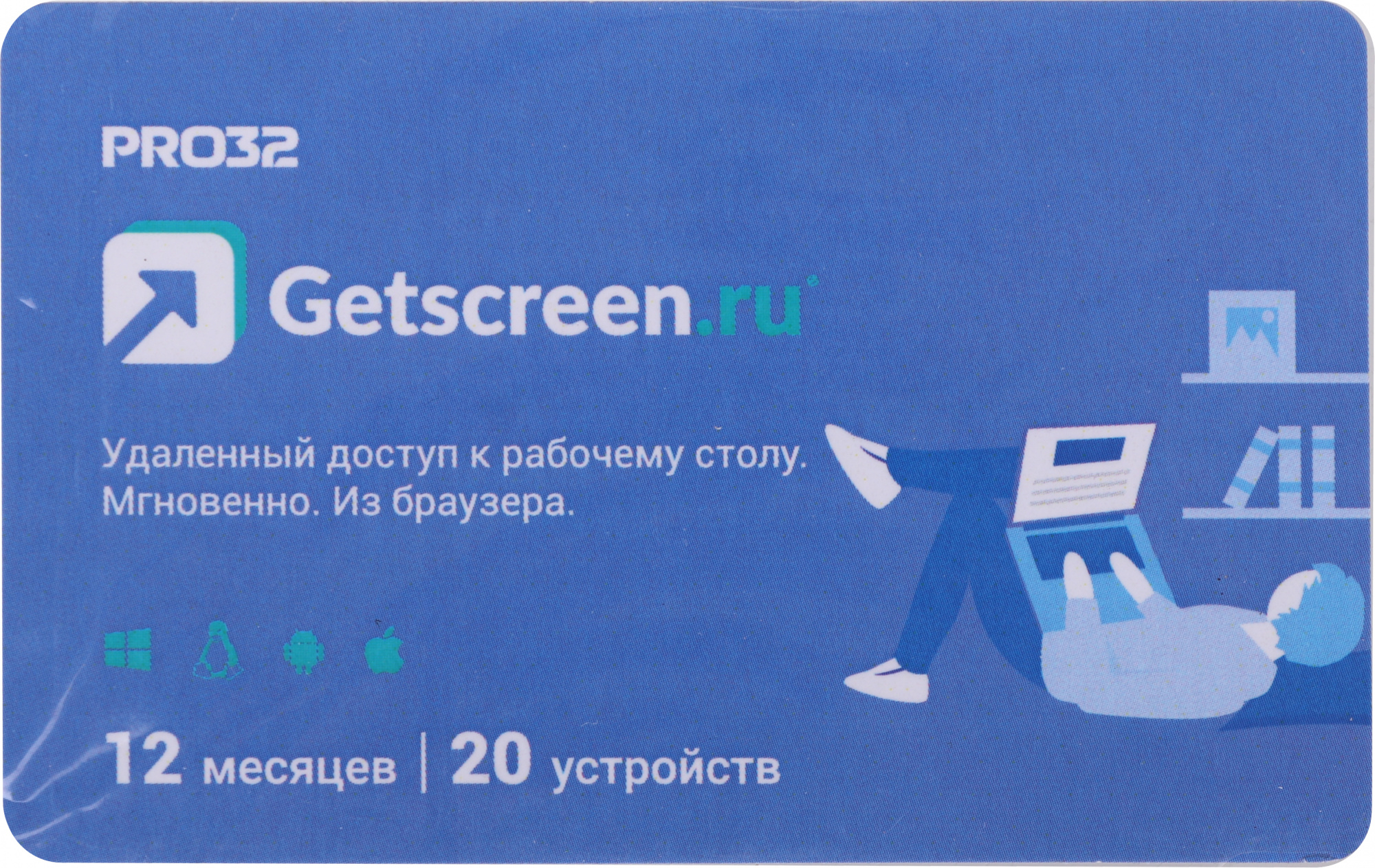 Программное Обеспечение GetScreen PRO32 SOHO 2 оператора, 20 устройств, на 1 год (PRO32-RDCS-NS(CARD2)-1-20)