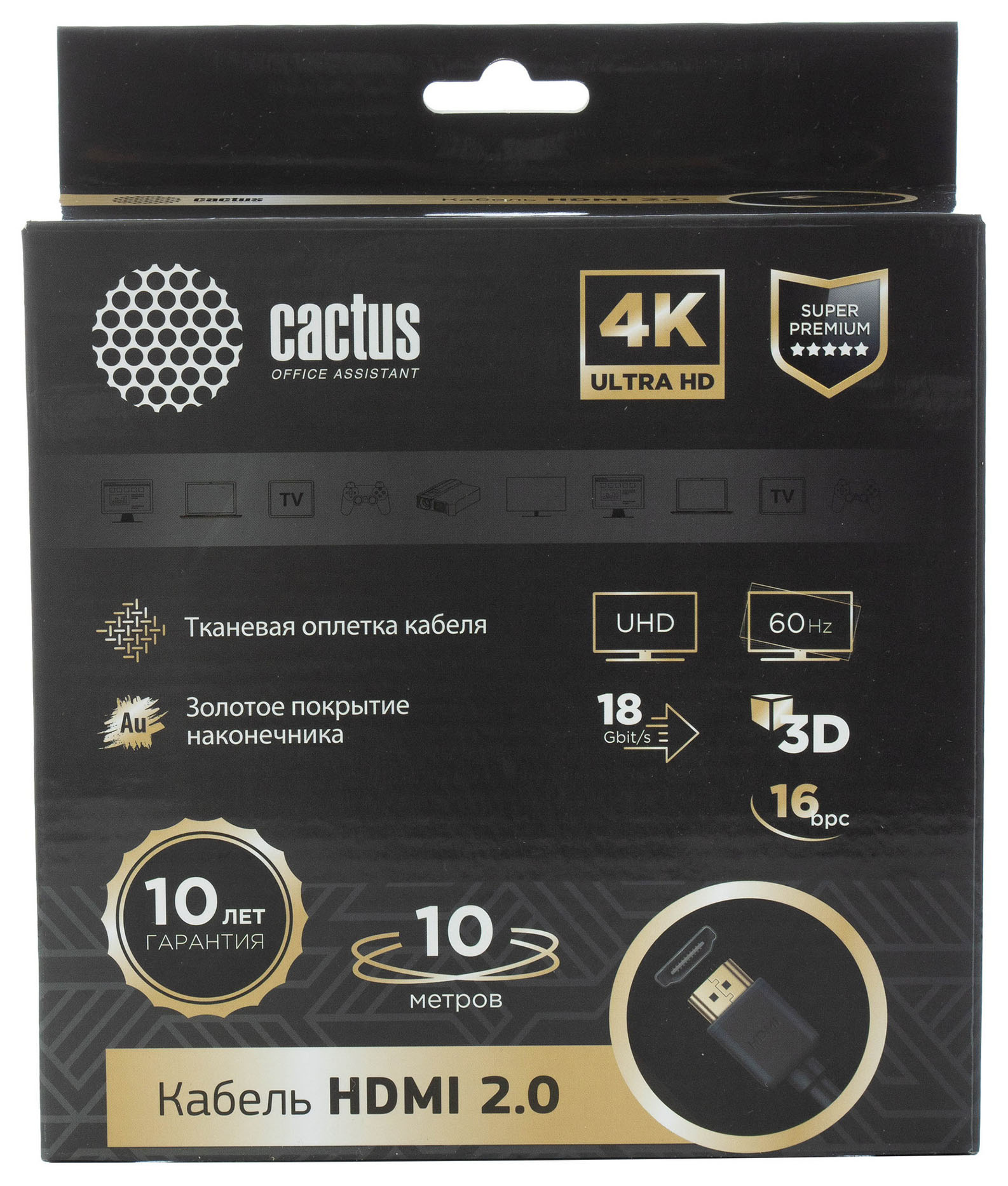 Кабель аудио-видео Cactus CS-HDMI.2-10 HDMI (m)/HDMI (m) 10м. Позолоченные контакты черный