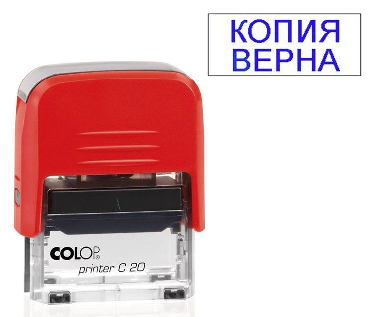 Текстовый штамп Colop Printer C20/КОПИЯ ВЕРНА пластик корп.:ассорти автоматический КОПИЯ ВЕРНА 2стр. оттис.:синий шир.:38мм выс.:14мм