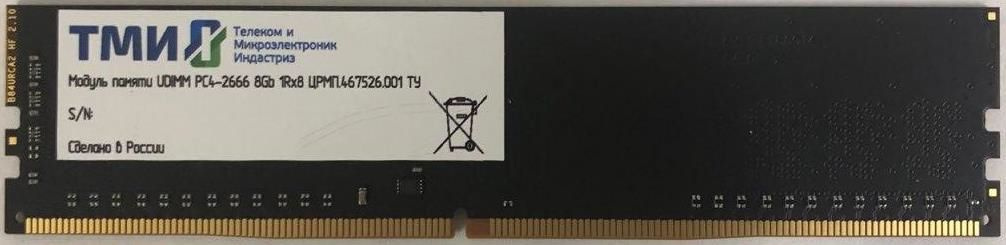 Память DDR4 8Gb 1333MHz ТМИ ЦРМП.467526.001 OEM PC4-21300 UDIMM 288-pin 1.2В