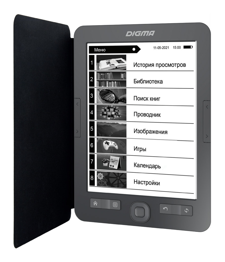 Электронная книга Digma M2 6" E-ink HD 758x1024 600MHz 128Mb/4Gb/SD/microSDHC/подсветка дисплея темно-серый