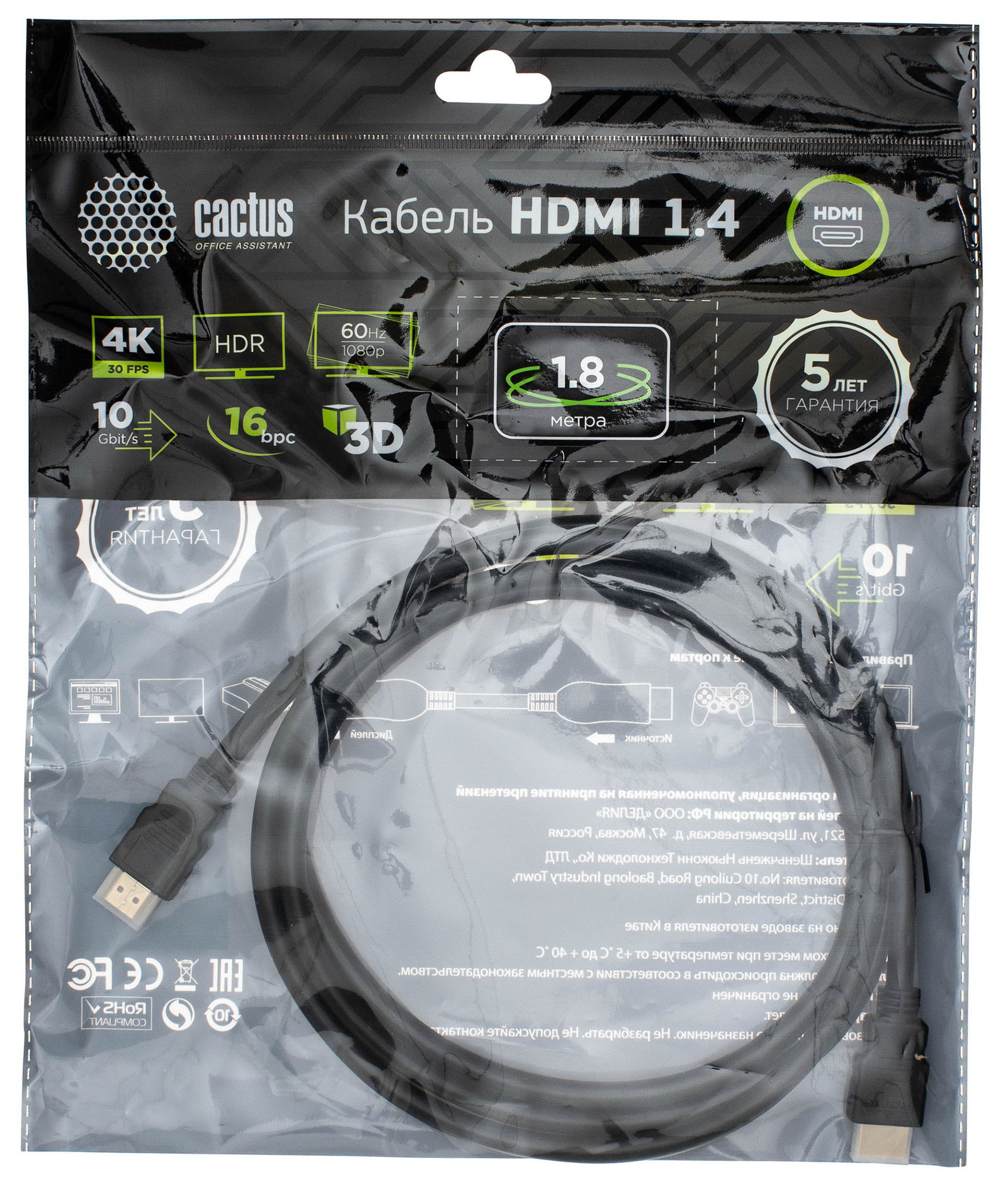 Кабель аудио-видео Cactus CS-HDMI.1.4-1.8 HDMI (m)/HDMI (m) 1.8м. Позолоченные контакты черный
