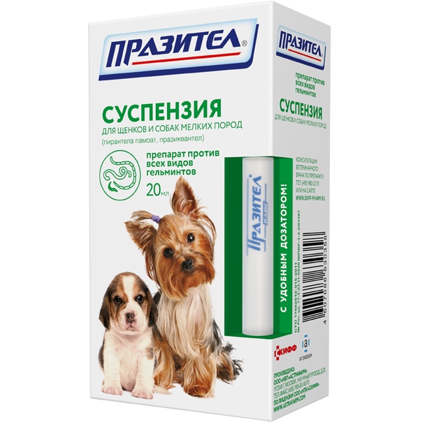 Астрафарм Празител Суспензия для щенков и собак мелких пород до 20 кг, 20 мл