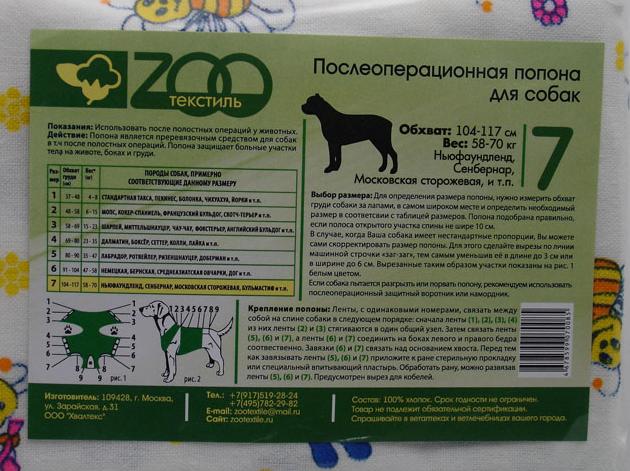 ZOOтекстиль Попона послеоперационная для собак  №7