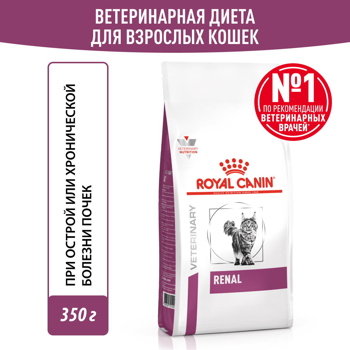 Диетический корм  Четыре Лапы Royal Canin Renal RF23 Сухой корм для взрослых кошек с хронической почечной недостаточностью, 350 гр.