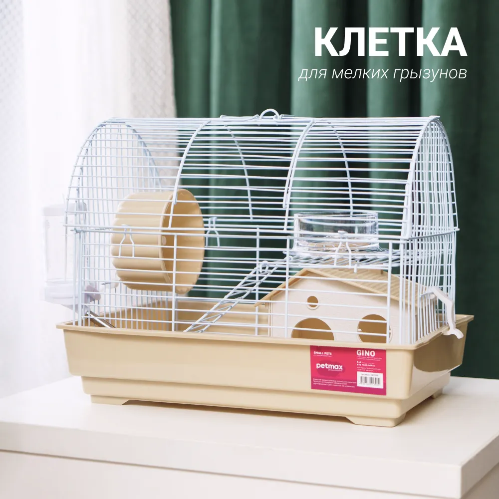 Petmax Клетка с комплектом аксессуаров для мелких грызунов Gino, 34х23,5х29 см, бежевый