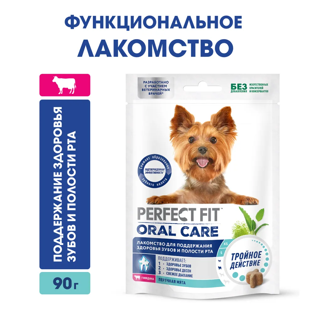 Perfect Fit Лакомство для поддержания здоровья зубов и полости рта с говядиной и мятой (90 гр.) для собак Oral Care