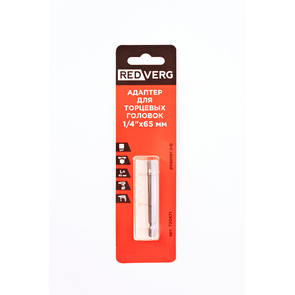 Адаптер для торцевых головок REDVERG 1/4 65мм (720871)