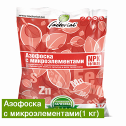 Азофоска с микроэл.(1кг.) (Факториал)