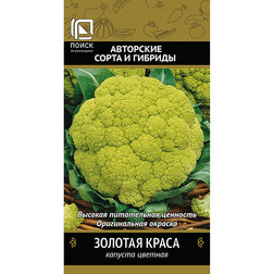 Капуста цветная Золотая краса (0,1гр.)