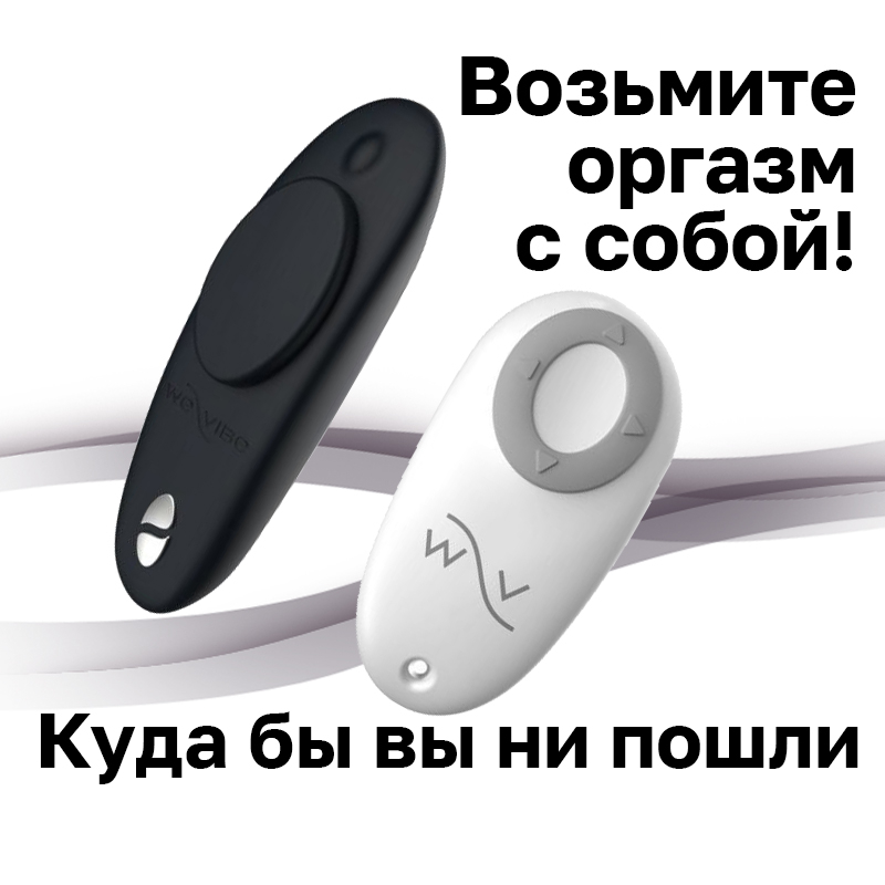 Инновационный вибратор в трусики Moxie by We-Vibe Black: 16.1 см, 10 режимов вибрации, силикон, синхронизация с моб.приложением