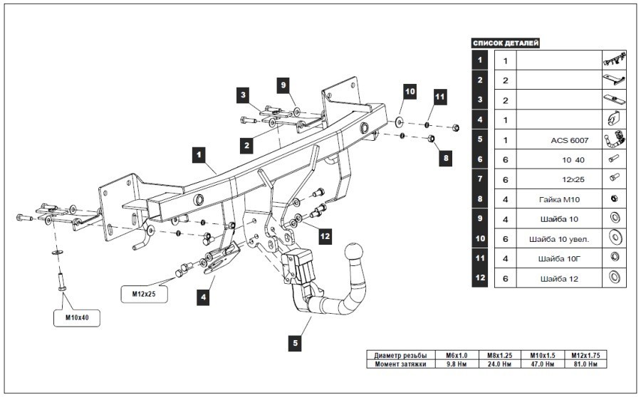 Фаркоп (50/1200кг) Baltex 12.2157.32 для Mazda CX-5 (2015 - 2017)