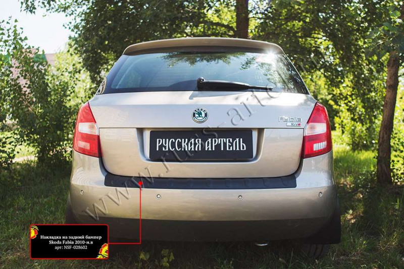 Накладка на задний бампер Русская Артель Skoda Fabia II 2010-2014