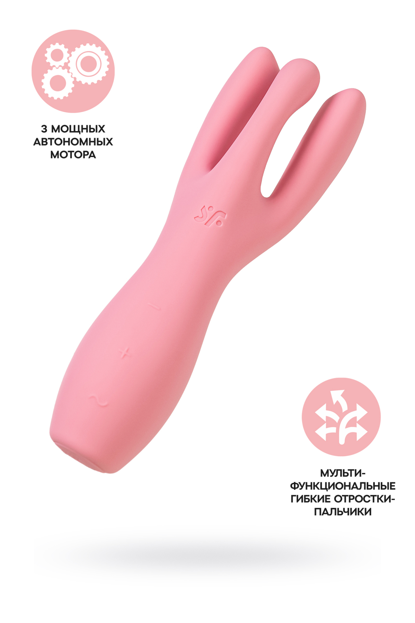 Вибростимулятор Satisfyer Threesome 3, силикон, розовый, 14 см