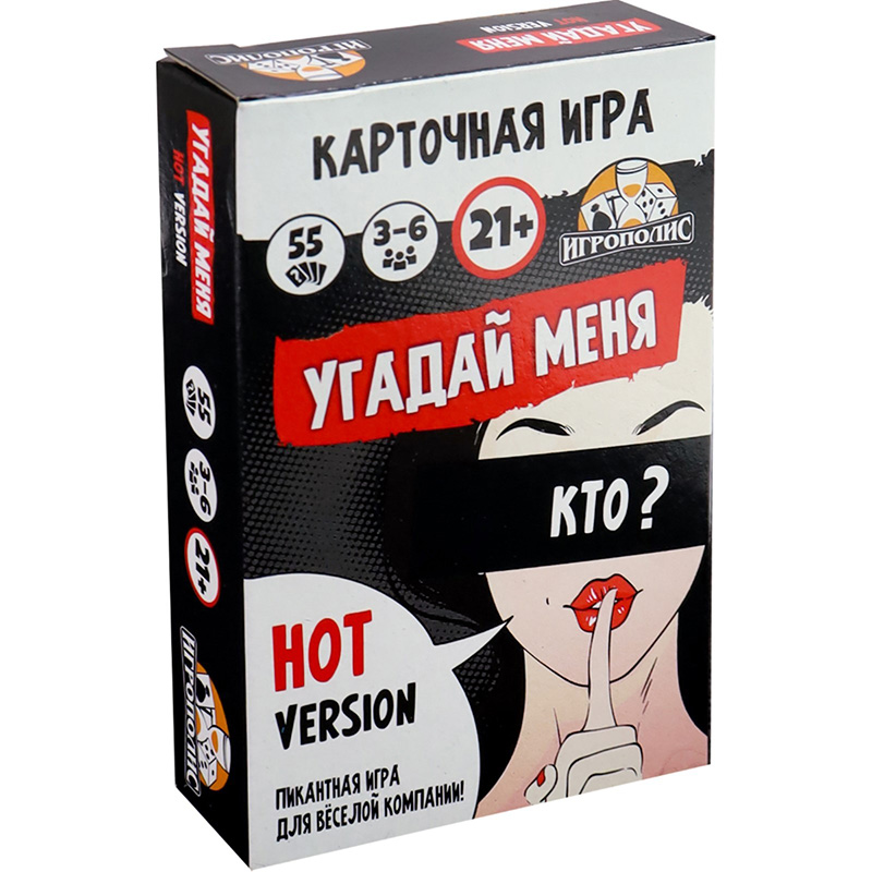 Карточная игра 18+ для весёлой компании Угадай меня. Hot version