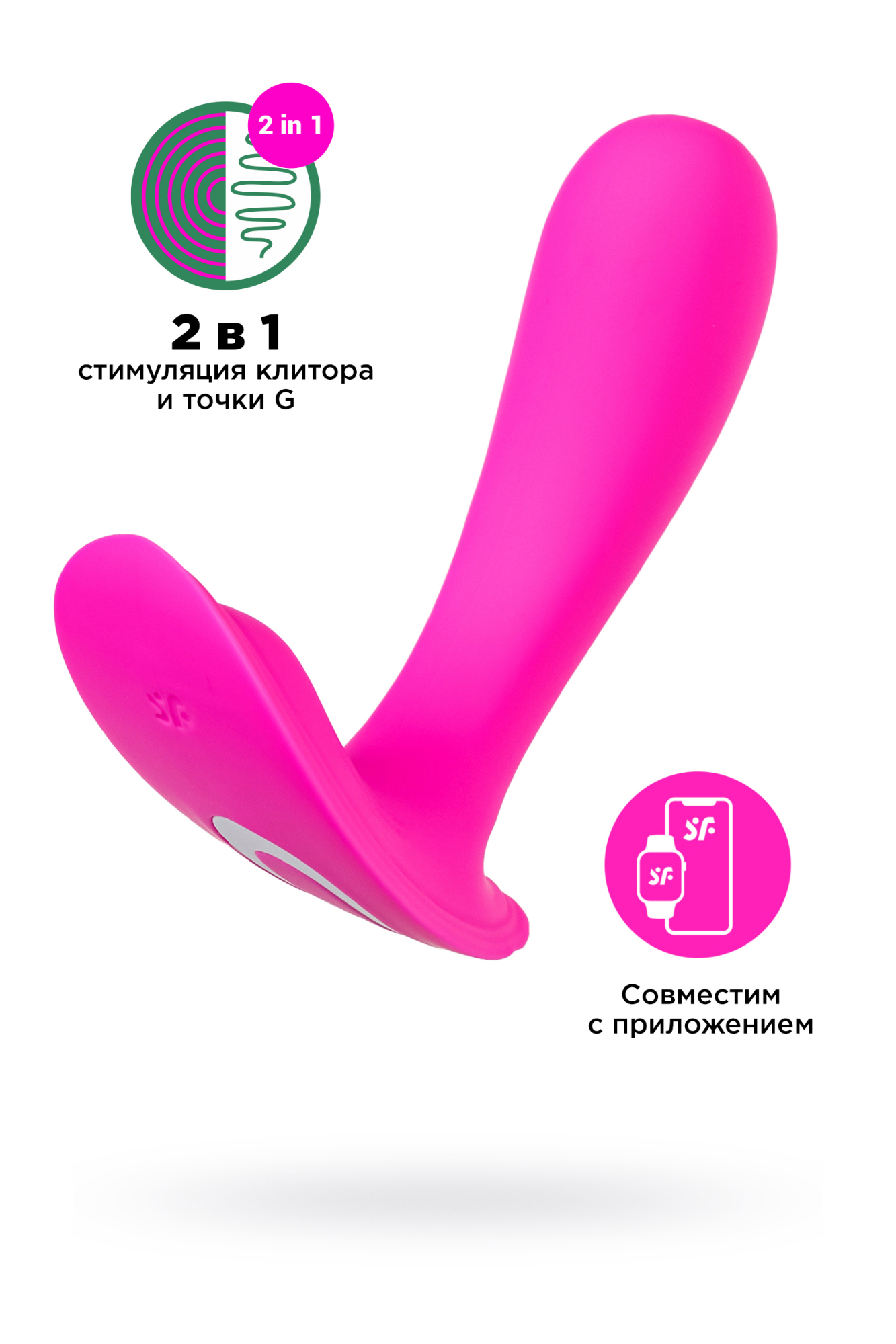 Вибро вкладыш в трусики Satisfyer Top Secret, розовый