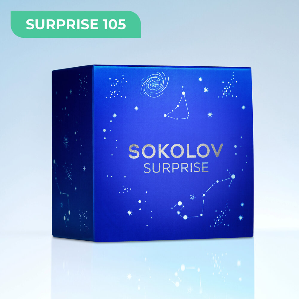  Набор SOKOLOV SURPRISE 105 SOKOLOV