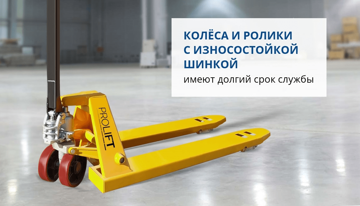 Рохля гидравлическая Prolift DF 25 полиуретан, вилы 1150x550 мм, рокля