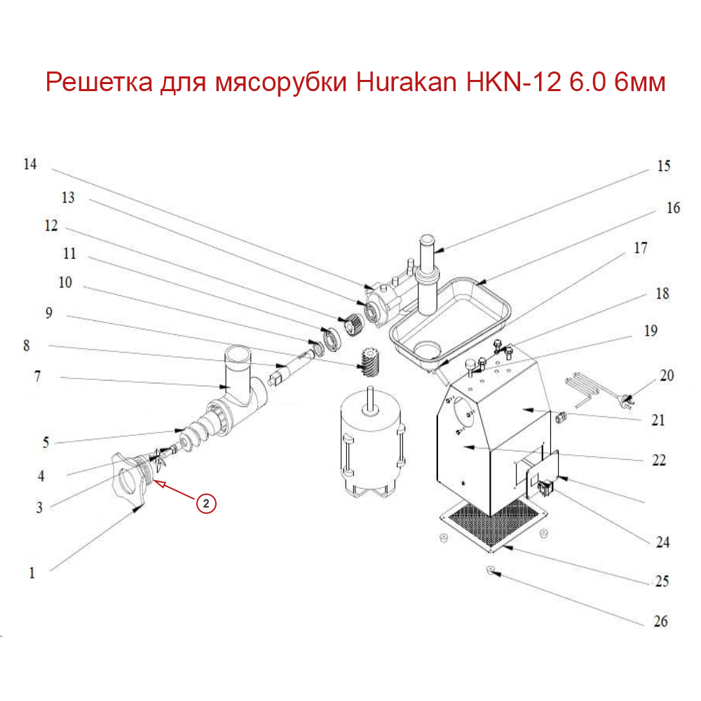 Решетка для мясорубки Hurakan HKN-12 6.0