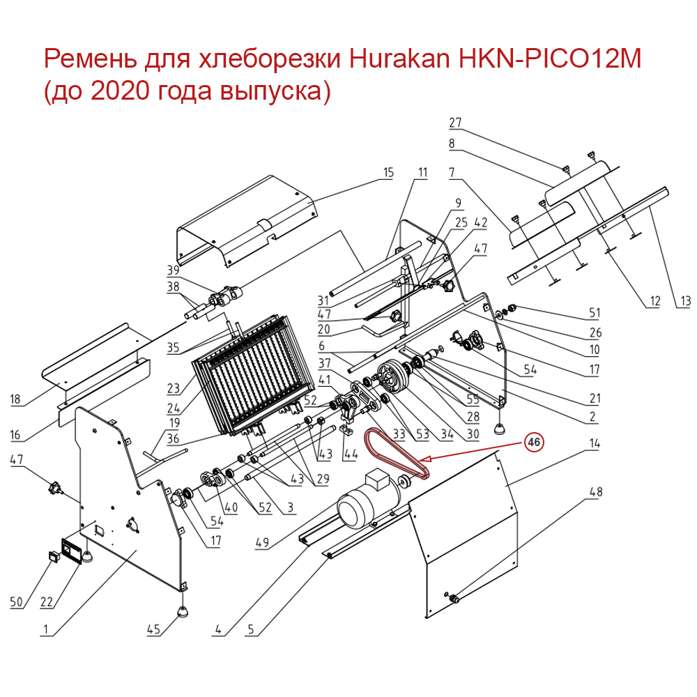   Restoll Ремень для хлеборезки Hurakan HKN-PICO12M (до 2020 года выпуска)