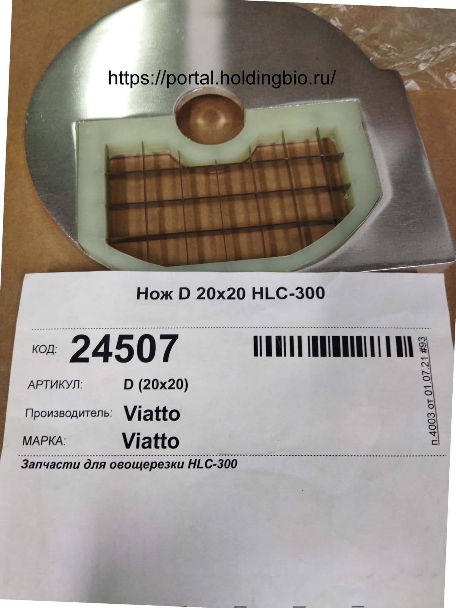 Нож Viatto D 20х20 HLC-300