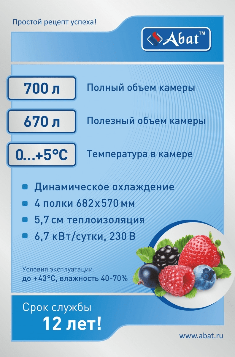 Шкаф холодильный Abat ШХс-0,7-01 нерж. (710000002414)