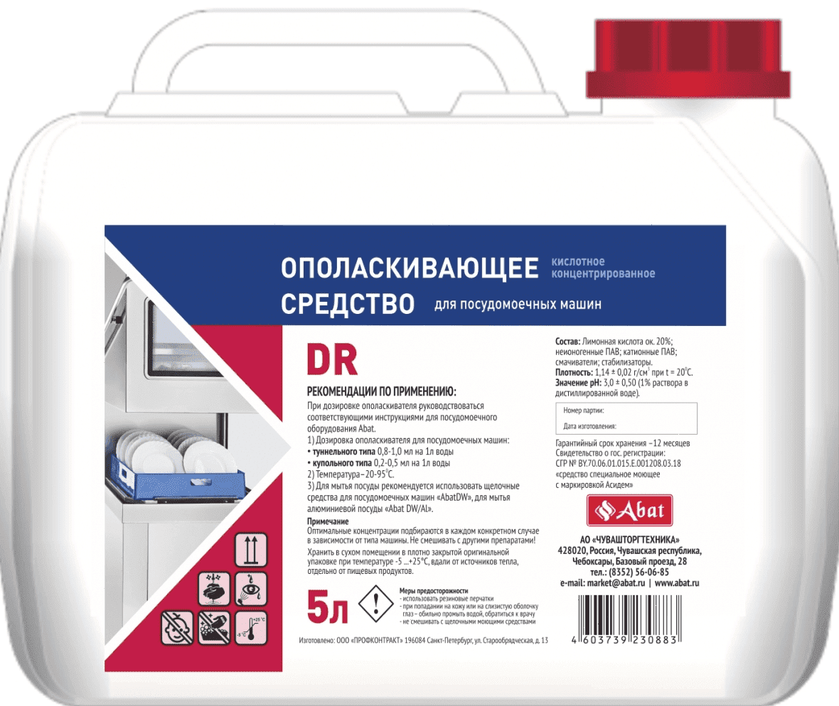 Ополаскивающее средство для посудомоечных машин Abat DR 5л (12000137119)