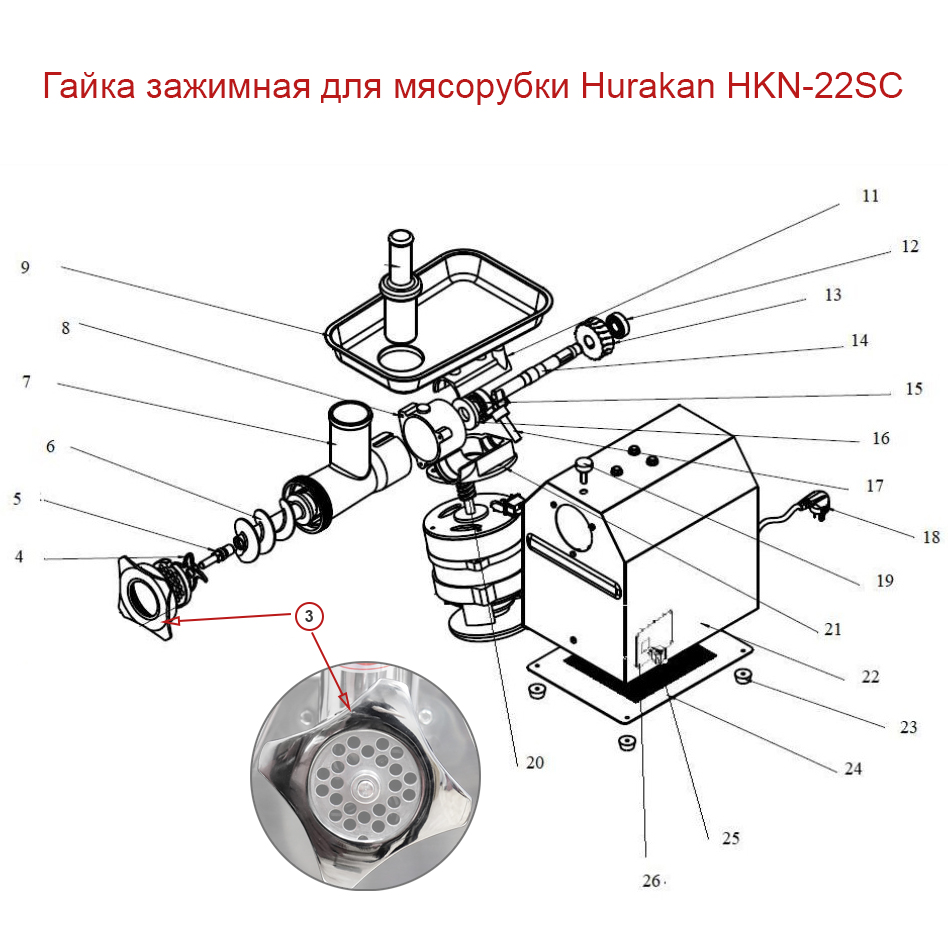  Гайка зажимная для мясорубки Hurakan HKN-22SC