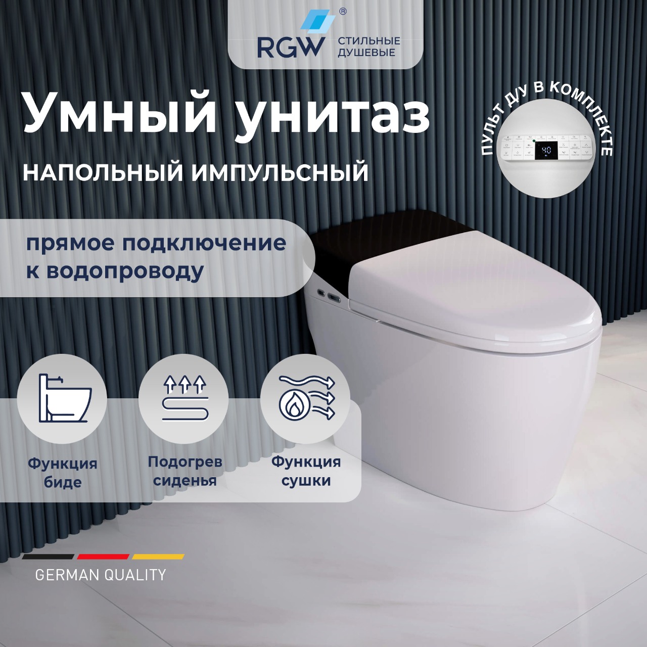   RGW Стильные Душевые Унитаз умный напольный RGW SW-30