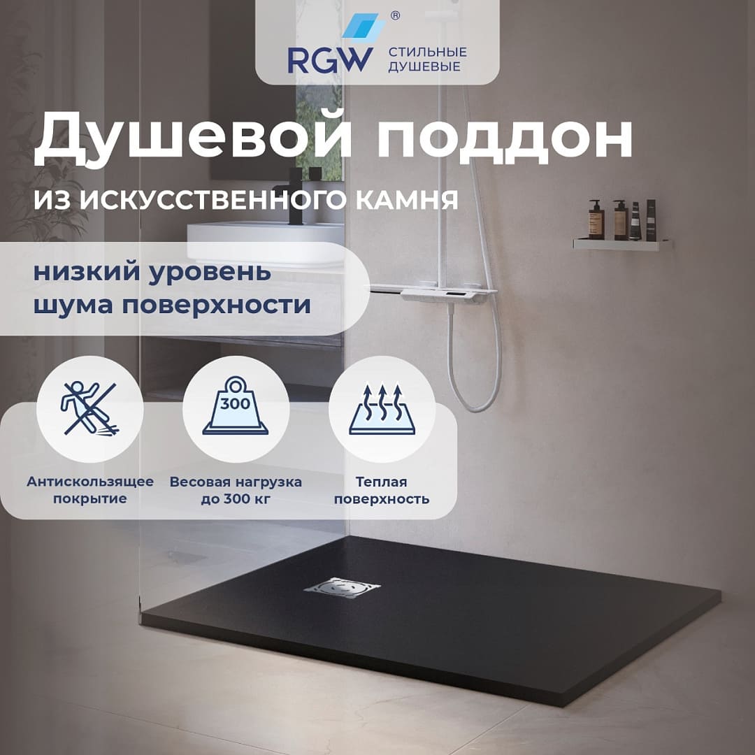 Душевой поддон прямоугольный RGW ST-G (900x1100)