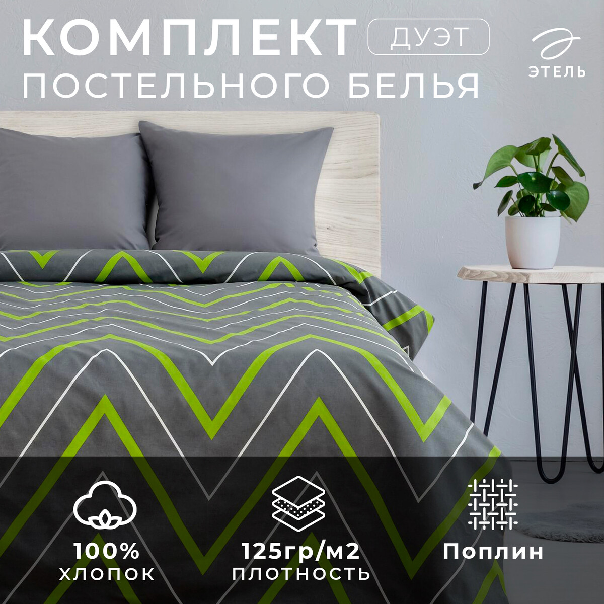 Постельное белье