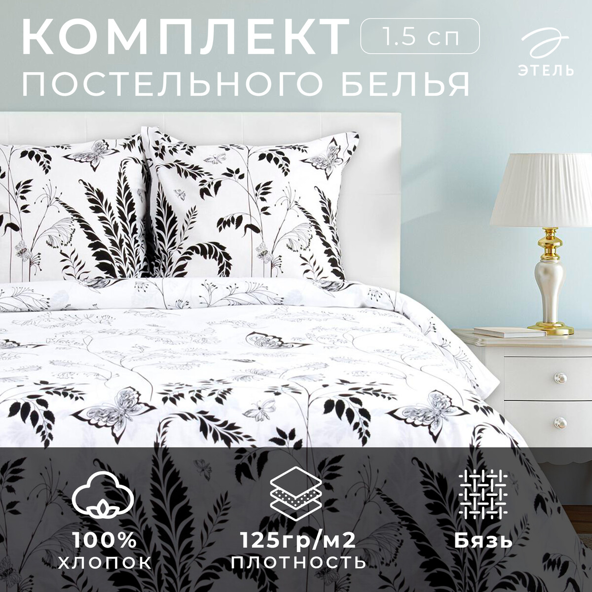 Постельное белье