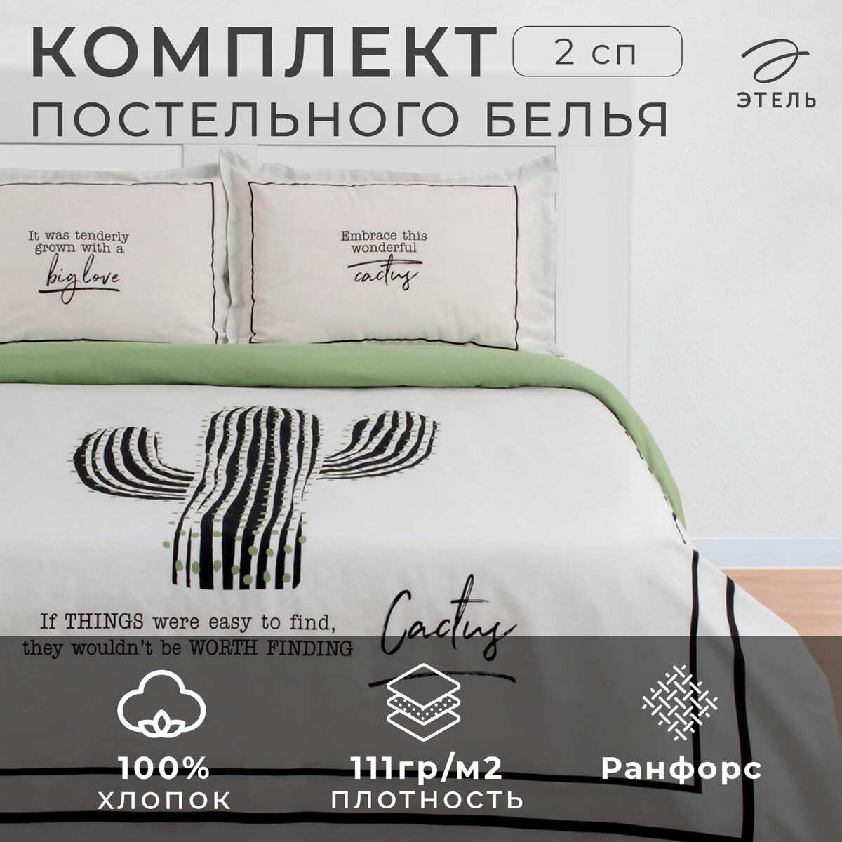 Постельное белье