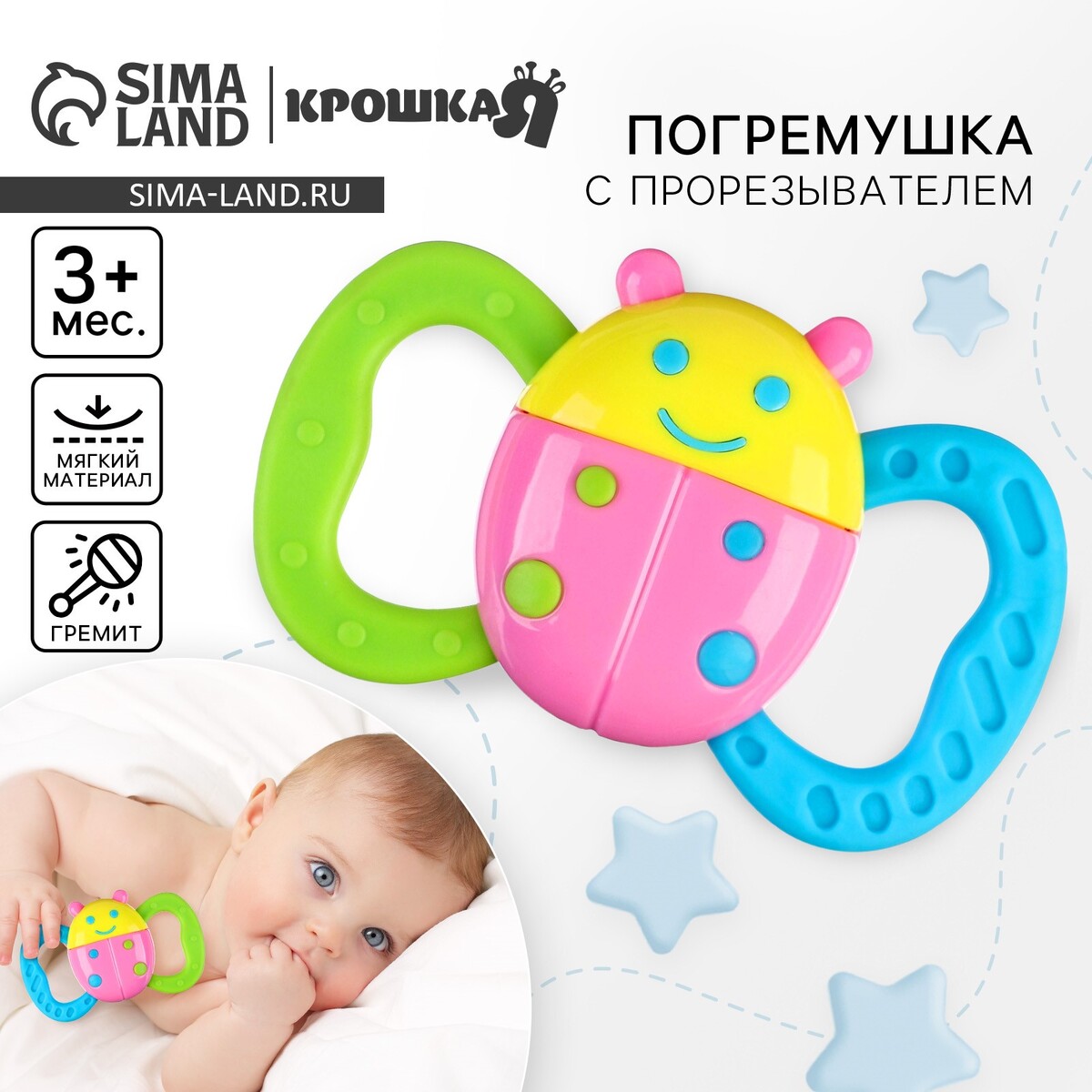 Погремушка с прорезывателем