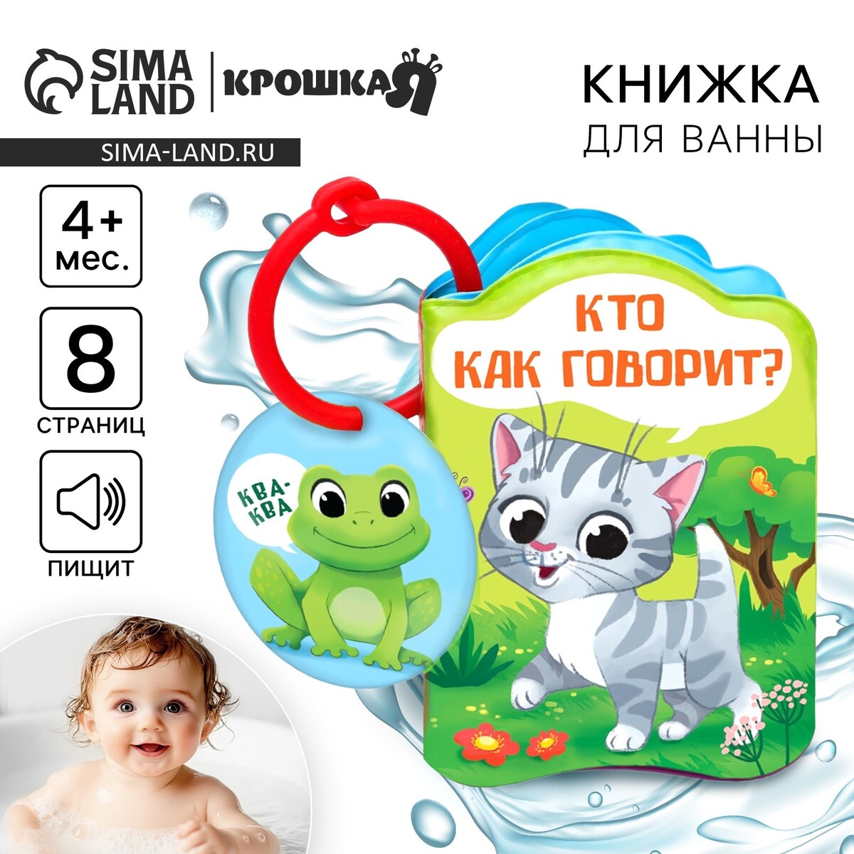 Книжка - игрушка для ванны